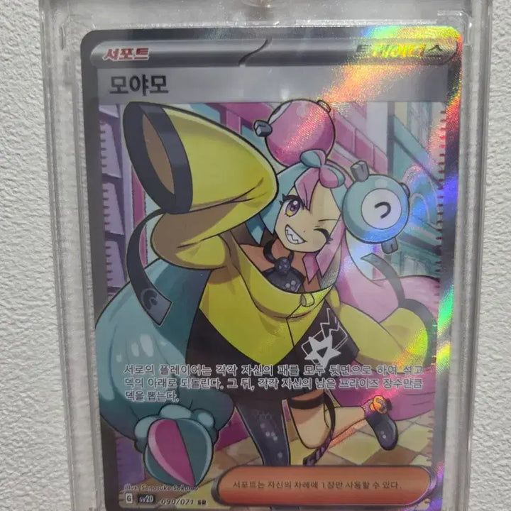 [BUNJANG] Pokemon Card Moya Mo Trainers SR + Mirror Holo Support / 포켓몬 카드 모야모 트레이너스 SR + 미러홀로 서포트