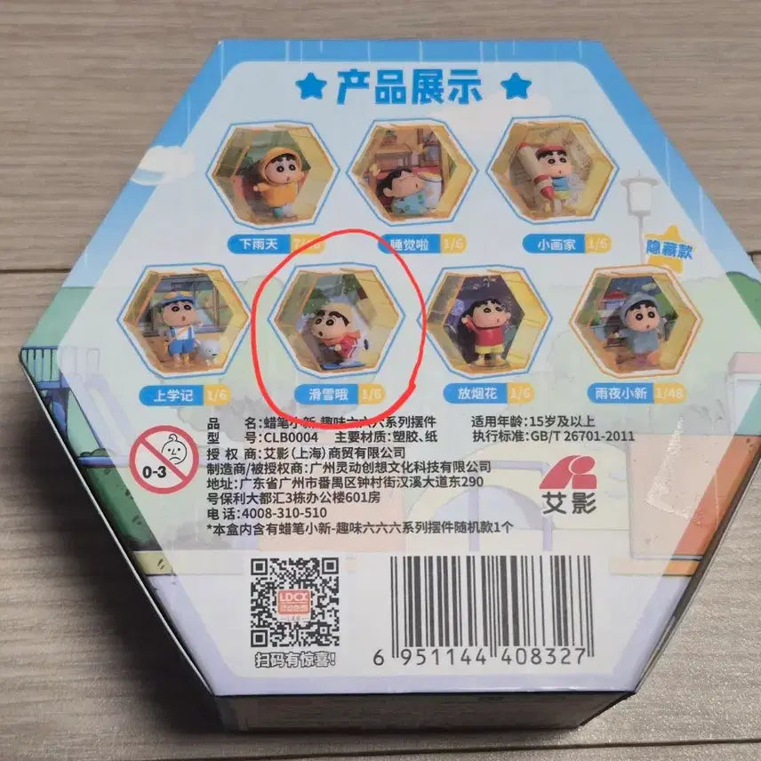 [BUNJANG] LDCX Crayon Shin-chan Hexagonal Case Figure (Skier) / LDCX 짱구 육각형 케이스 피규어 스키