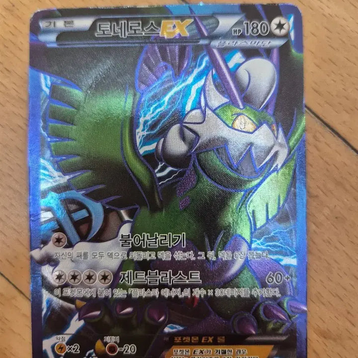 [BUNJANG] Tornadus EX Pokémon Card Plasma Gale / 토네로스 EX 포켓몬 카드 플라스마단