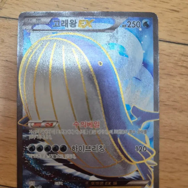 [BUNJANG] Whale King EX Pokemon Card / 고래왕 EX 포켓몬 카드