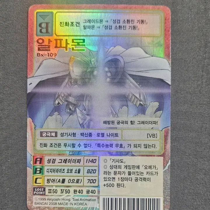 [BUNJANG] Alphamon Bx-109 Digimon Card / 알파몬 Bx-109 구 디지몬카드