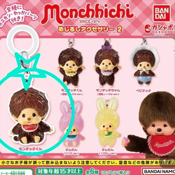[BUNJANG] Monchhichi Medallion Accessory Gacha Series 2 Keychain / 몬치치 메지루시 악세사리 가챠 2탄