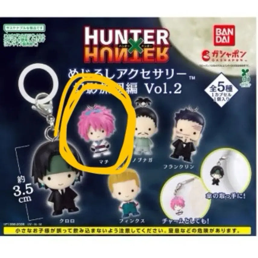 [BUNJANG] Hunter x Hunter Phantom Troupe Mezushi Gacha Vol. 2 Machi / 헌터x헌터 환영여단 메지루시 가챠 2탄 마치