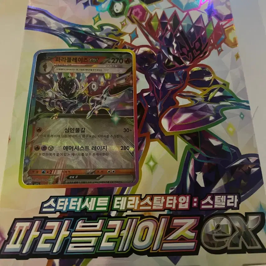 [BUNJANG] Pokemon Card Sylveon EX Starter Set &amp; Flareon Starter Set / 포켓몬 카드 님피아 EX 스타터 세트, 파라블레이즈 스타터세트