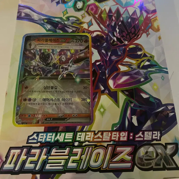 [BUNJANG] Pokemon Card Sylveon EX Starter Set &amp; Flareon Starter Set / 포켓몬 카드 님피아 EX 스타터 세트, 파라블레이즈 스타터세트
