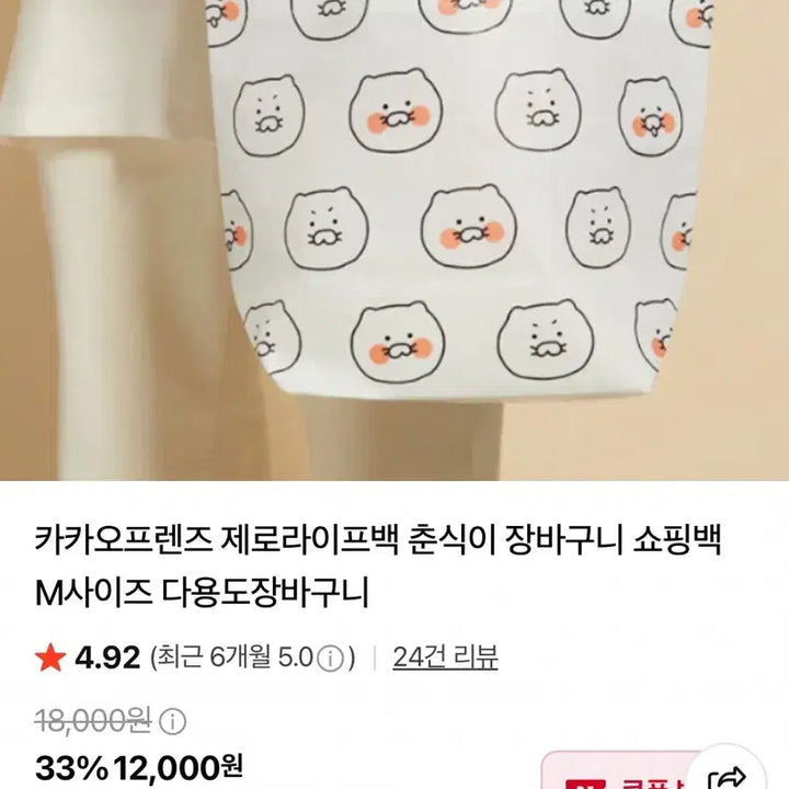 [BUNJANG] Chunsik Zero Life Tartpoline Bag / 춘식이 타포린백