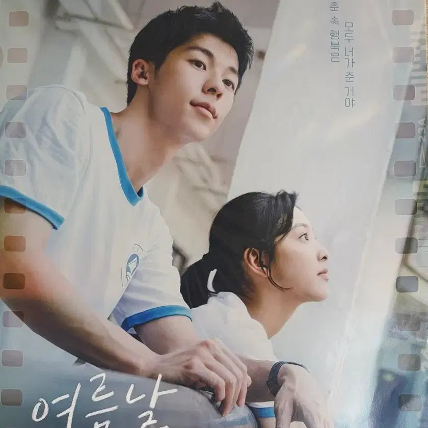 [BUNJANG] Summer Days Summer Nights Megabox Poster / 영화 여름날 우리 메가박스 포스터 판매