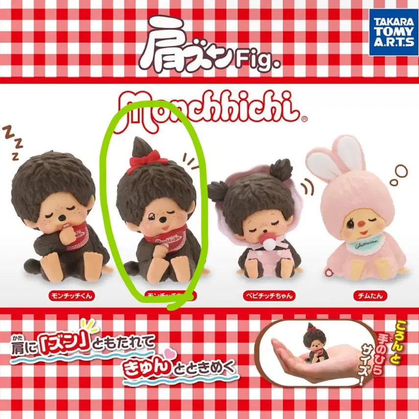 [BUNJANG] Monchhichi Shoulder Hug Gacha Figure / 몬치치 어깨쿵 가챠 피규어