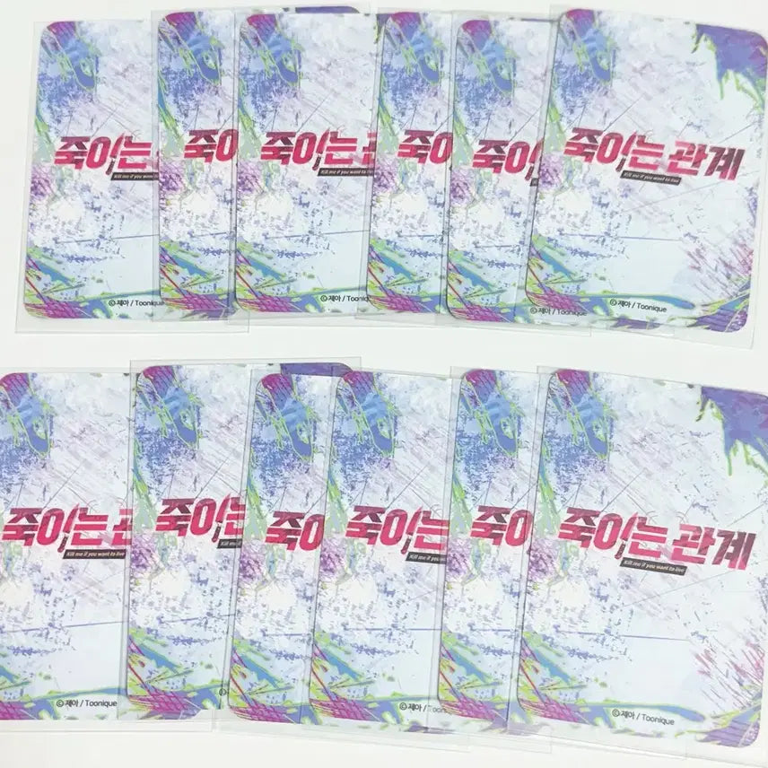 [BUNJANG] TOONique Relationship Visitor Card Bundle Set / (새상품) 투니크 죽이는 관계 방문카드 죽이는 관계 방포 세트 판매합니다