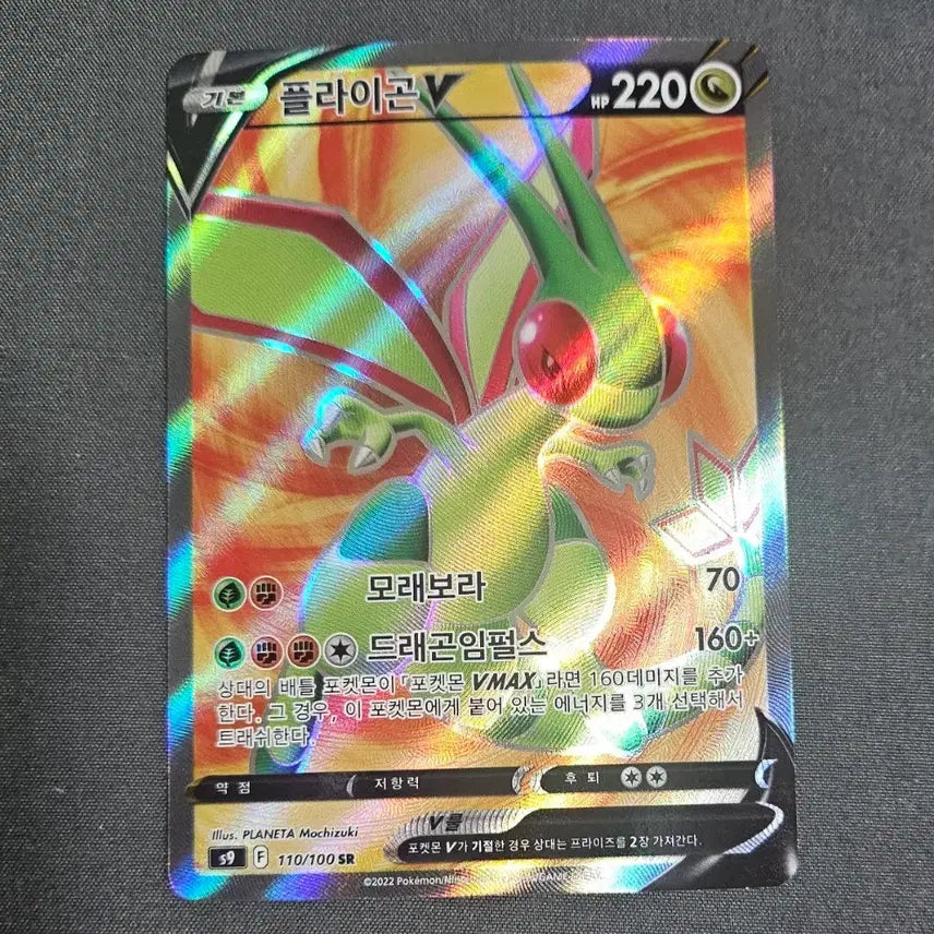 [BUNJANG] Flygon V SR Pokemon Card / 플라이곤 V SR 포켓몬카드