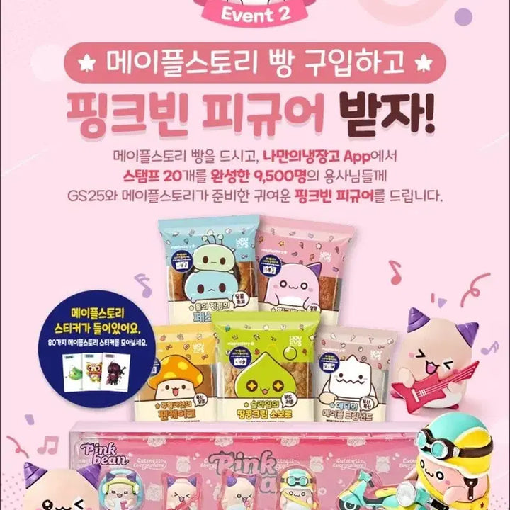[BUNJANG] 2022 Limited Edition MapleStory Pink Bean Figure Set / 22년 한정판 [GS25x메이플스토리] 핑크빈 피규어 SET