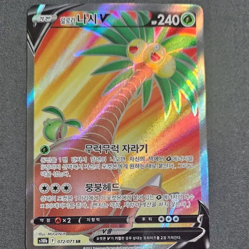 [BUNJANG] Alolan Exeggutor V SR Pokemon Card / 알로라 나시 V SR 포켓몬카드