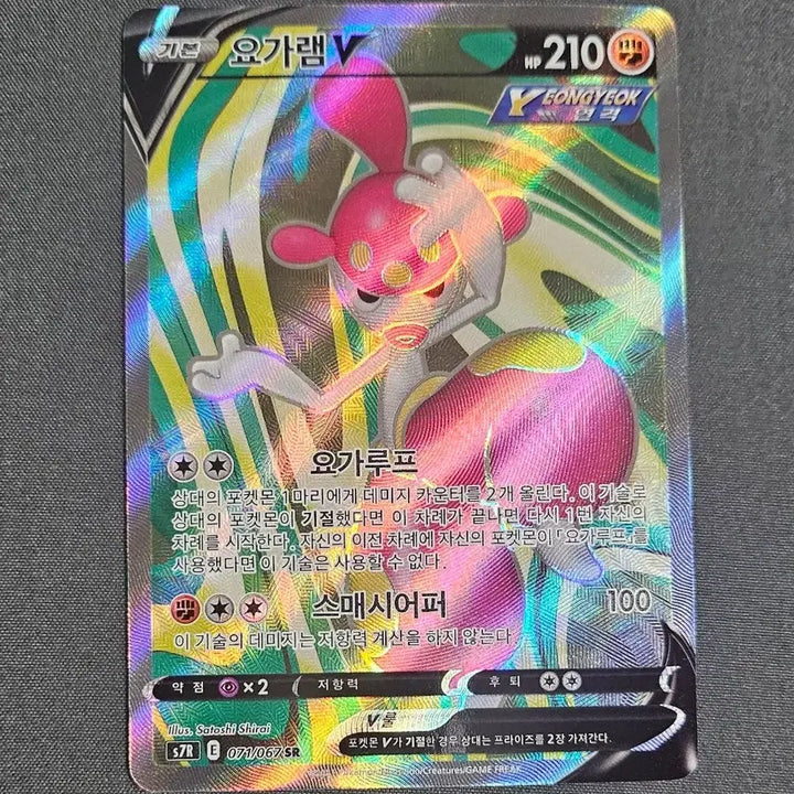 [BUNJANG] Pokemon Card YogaRaim V SR / 요가램 V SR 포켓몬카드