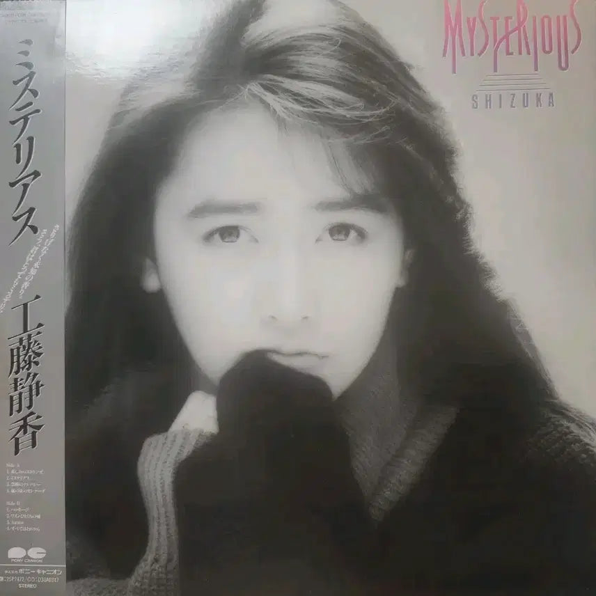 [BUNJANG] Shizuka Kudo Mysterious LP 1988 / 쿠도 시즈카 Shizuka Kudo Mysterious LP