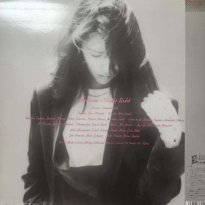 [BUNJANG] Shizuka Kudo Mysterious LP 1988 / 쿠도 시즈카 Shizuka Kudo Mysterious LP