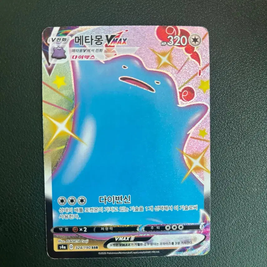 [BUNJANG] Ditto VMAX SSR Card / 포켓몽카드 메타몽 vmax ssr(앨범용)