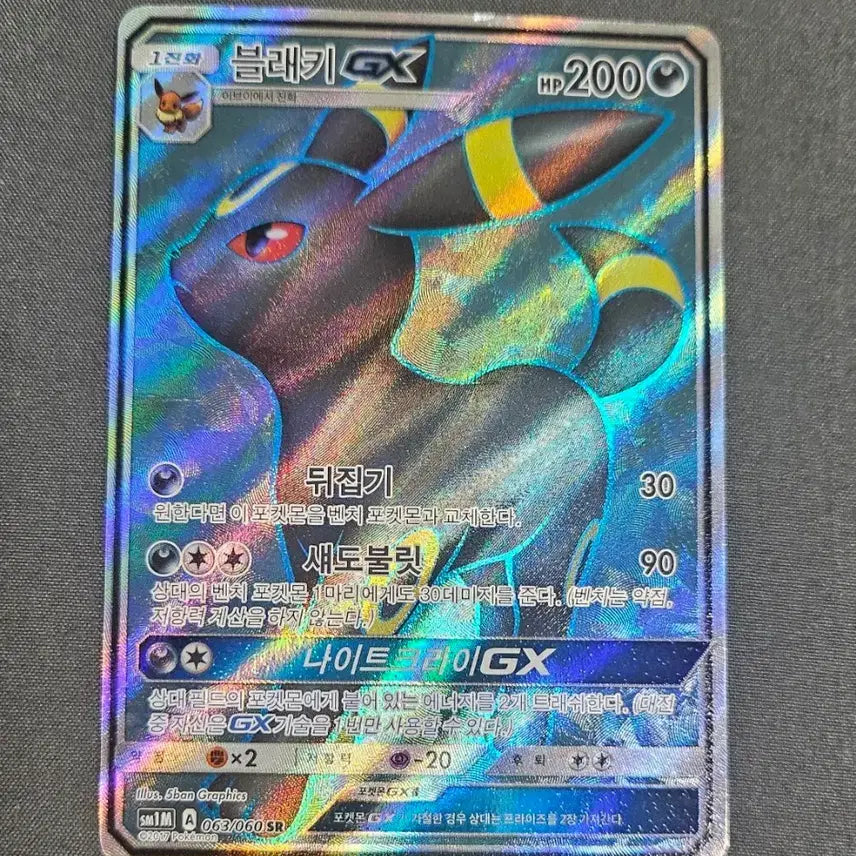 [BUNJANG] Umbreon GX SR Pokémon Card (Used) / 블래키 GX SR 포켓몬카드(중고)
