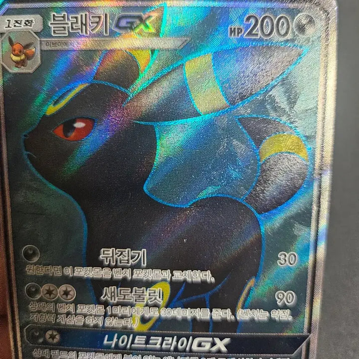 [BUNJANG] Umbreon GX SR Pokémon Card (Used) / 블래키 GX SR 포켓몬카드(중고)