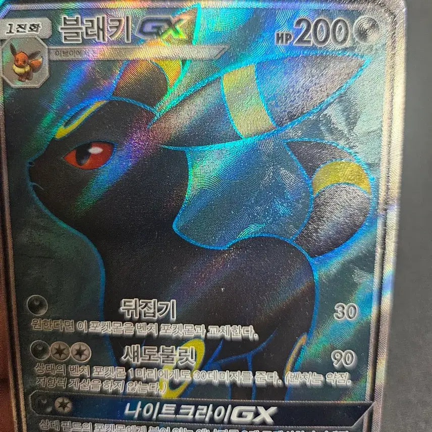 [BUNJANG] Umbreon GX SR Pokémon Card (Used) / 블래키 GX SR 포켓몬카드(중고)