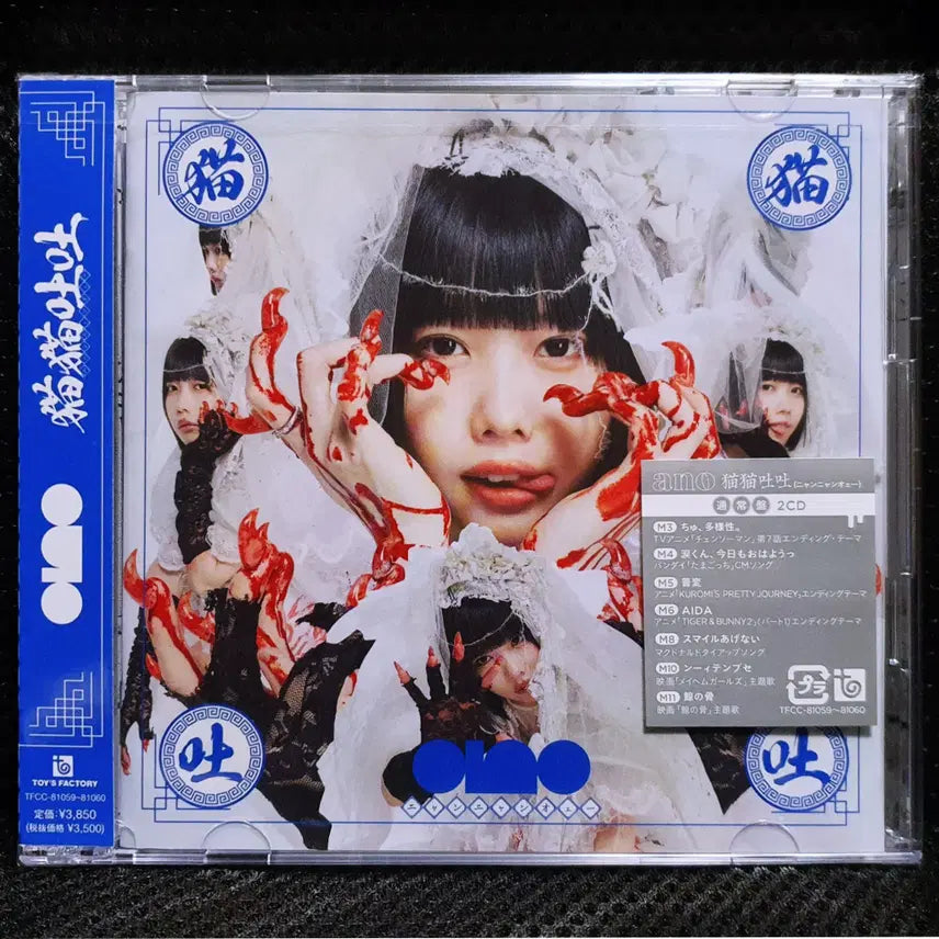 [BUNJANG] Ano Ano Nyan Nyan Oh CD Sealed New / 아노 ano 냥냥오에 CD 미개봉 신품