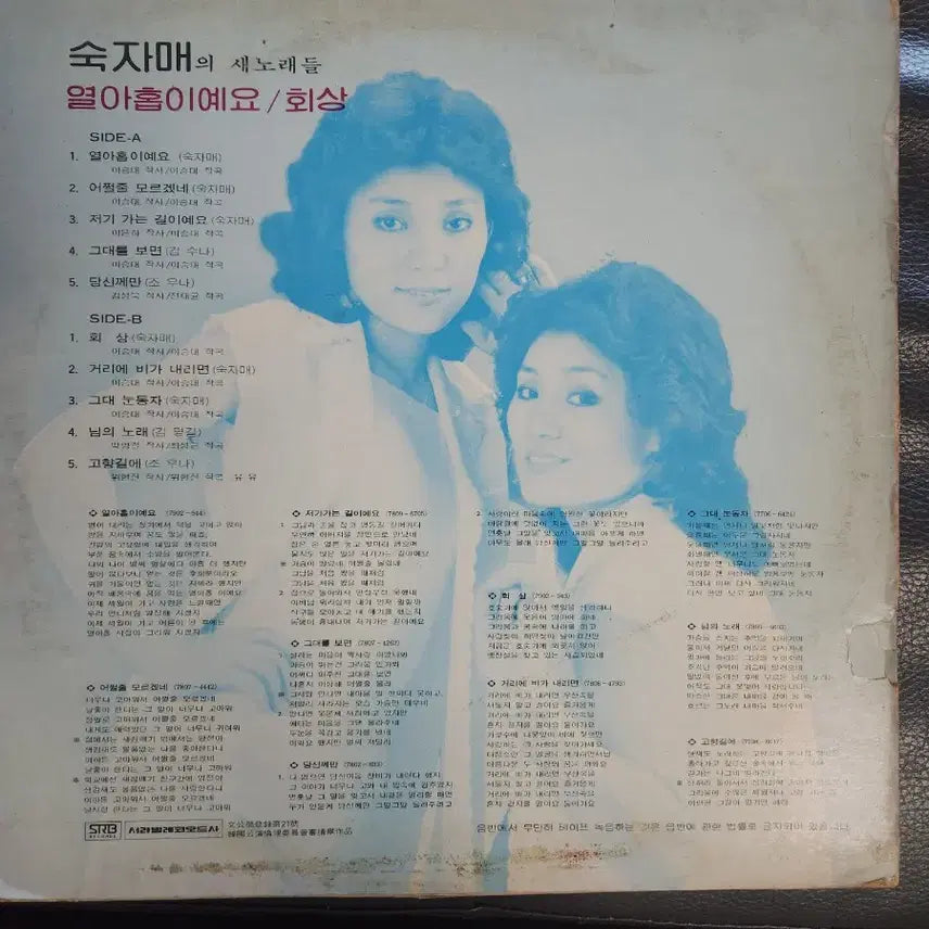 [BUNJANG] Sook Ja Sisters (열아홉이에요 / 회상) LP / [LP] 숙자자매 - 새노래들 (열아홉이에요 / 회상)