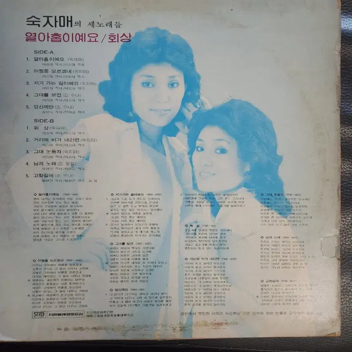 [BUNJANG] Sook Ja Sisters (열아홉이에요 / 회상) LP / [LP] 숙자자매 - 새노래들 (열아홉이에요 / 회상)