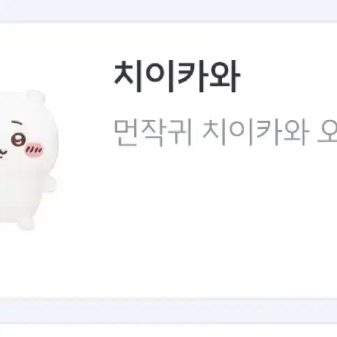 [BUNJANG] Cheekawa Sitting Plush / 먼작귀 치이카와 앉은 누이 - 치이카와