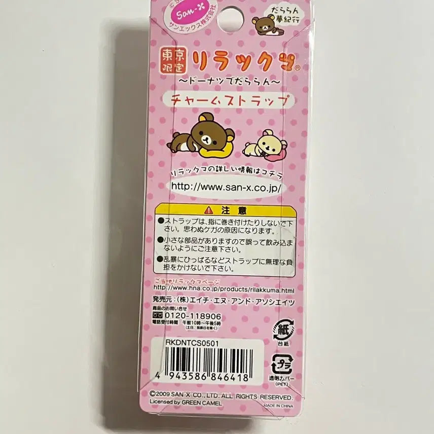 [BUNJANG] Classic Rilakkuma Kiiroitori Strap Keychain / 고전 리락쿠마 키이로이토리 스트랩 키링