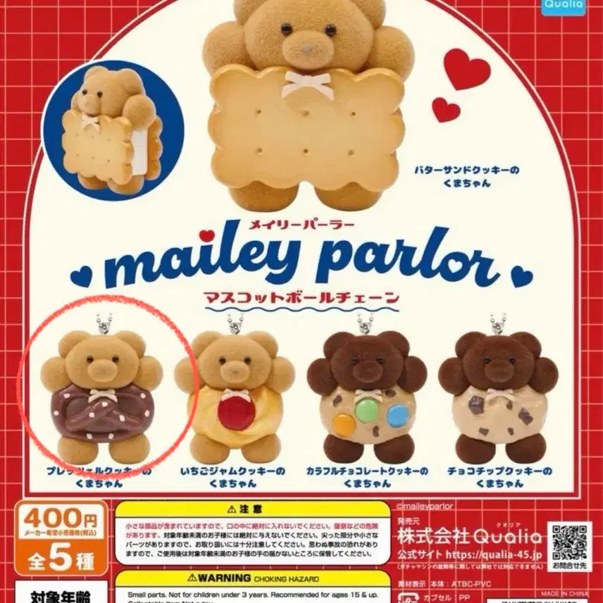 [BUNJANG] Mailly Parlor Chocolate Chip Cookie Gacha / 메일리 파를러 곰돌이 쿠키 가챠