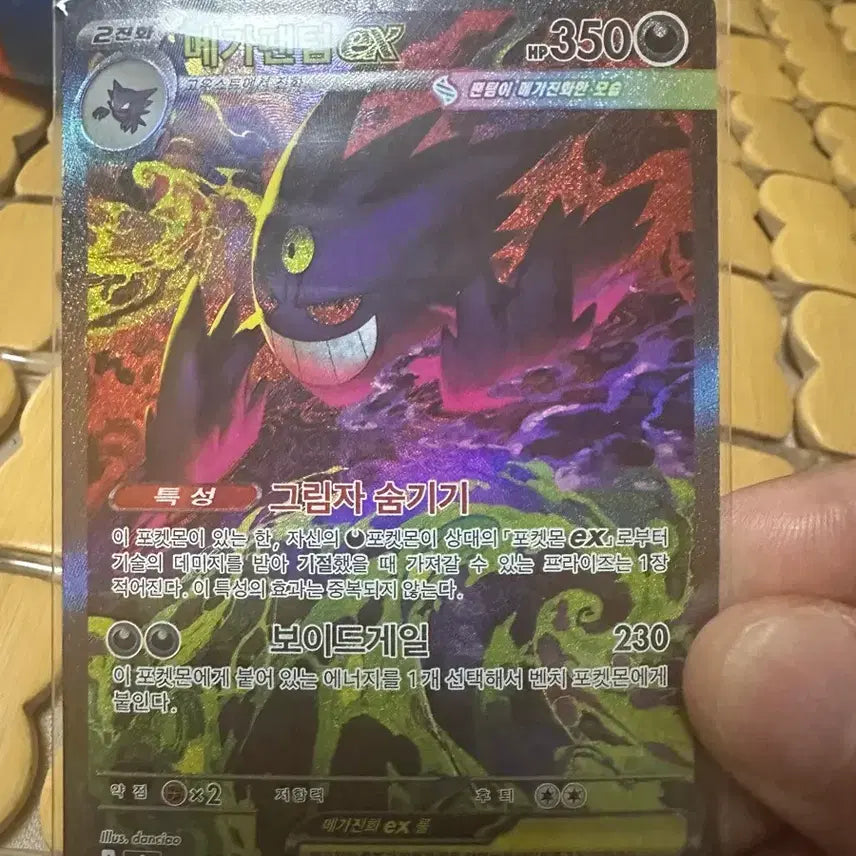 [BUNJANG] Pokemon TCG Mega Gengar ex SAR Card / 포켓몬 TCG 메가팬텀 ex SAR