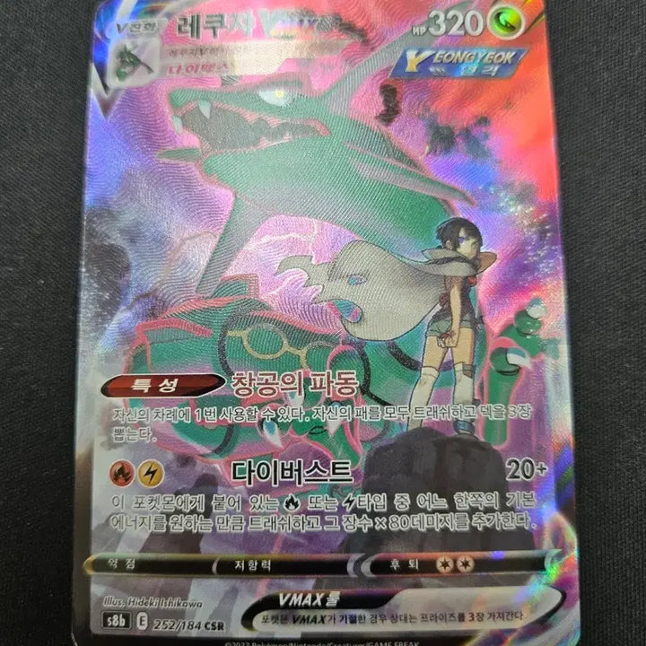 [BUNJANG] Rayquaza CSR 
