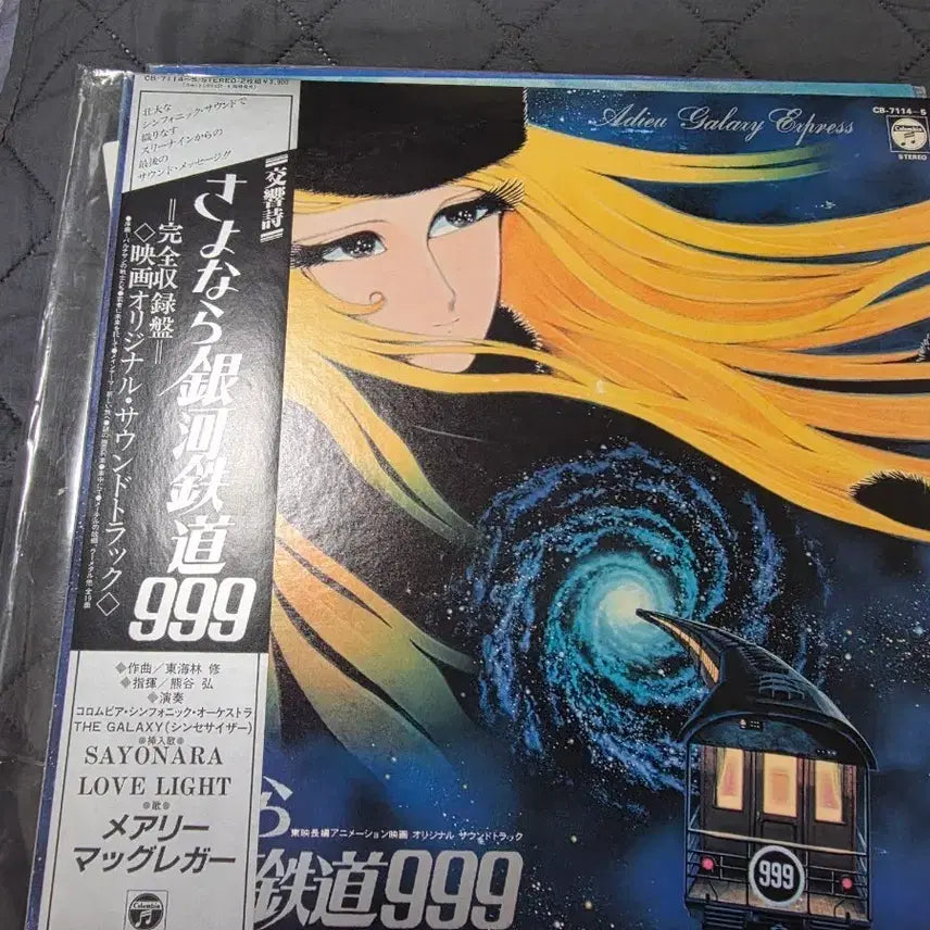 [BUNJANG] Galaxy Express 999 Original Soundtrack LP / 은하철도 999 오리지널 사운드트랙 LP