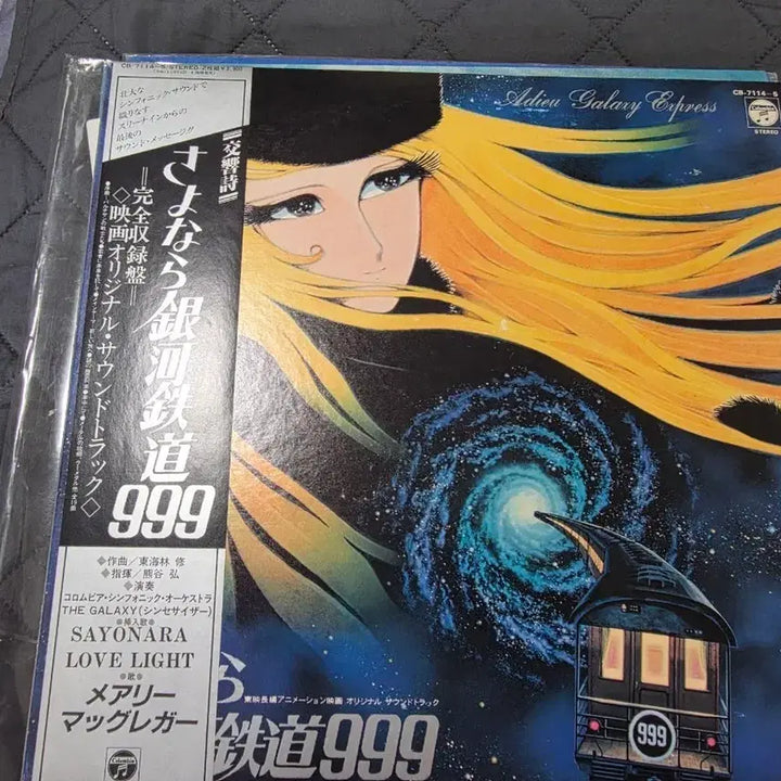 [BUNJANG] Galaxy Express 999 Original Soundtrack LP / 은하철도 999 오리지널 사운드트랙 LP