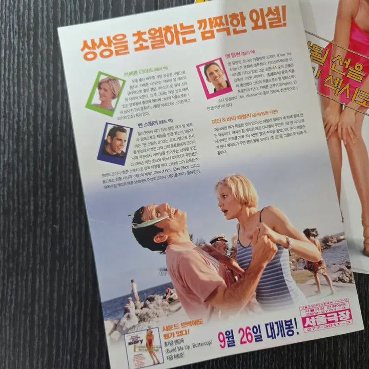 [BUNJANG] Marie Has Something Special Movie Flyer / 메리에겐 뭔가 특별한것이 있다./영화전단지/영화자료/고전희귀