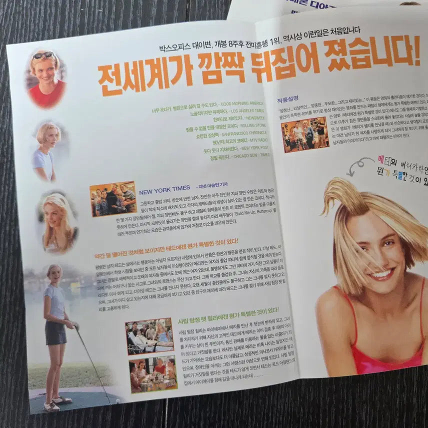 [BUNJANG] Marie Has Something Special Movie Flyer / 메리에겐 뭔가 특별한것이 있다./영화전단지/영화자료/고전희귀