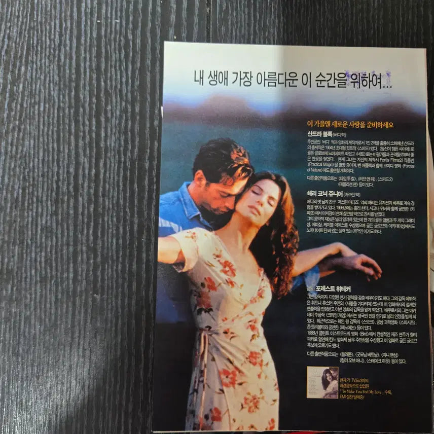 [BUNJANG] Love Will Come Back Movie Flyer / 사랑이 다시 올때 / /영화전단지/영화자료/고전희귀