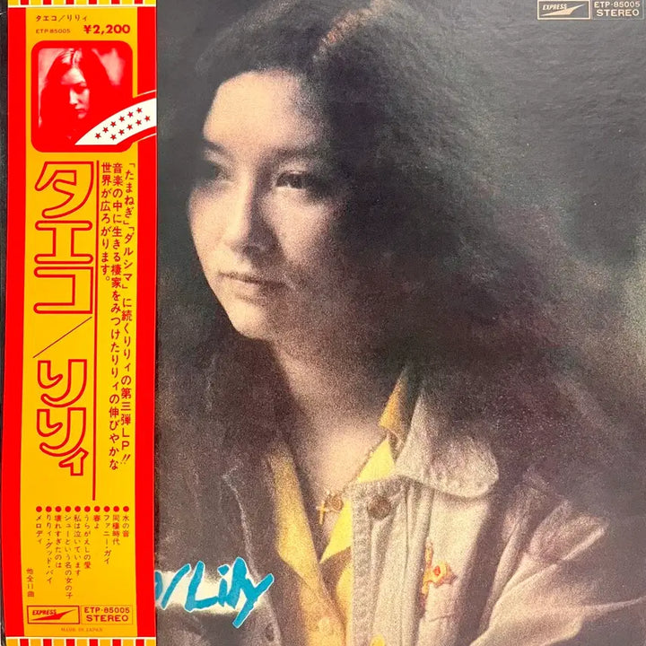 [BUNJANG] Funk Lily Lily -Taeko LP / 훵크 릴리 Lily -Taeko LP