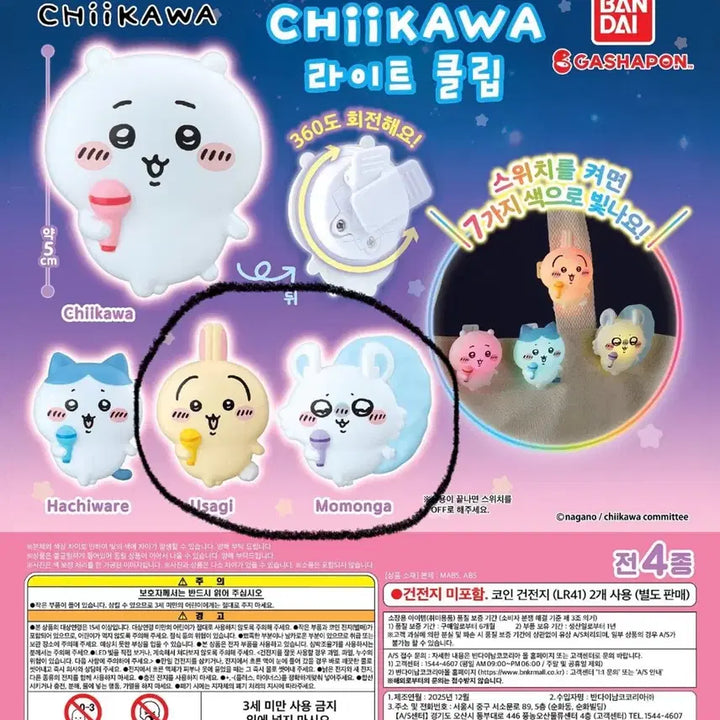 [BUNJANG] Chiikawa Usagi Momonga Light Clip Gacha Set (2 Types) / (2종세트) 치이카와 라이트 클립 가챠 우사기 모몽가