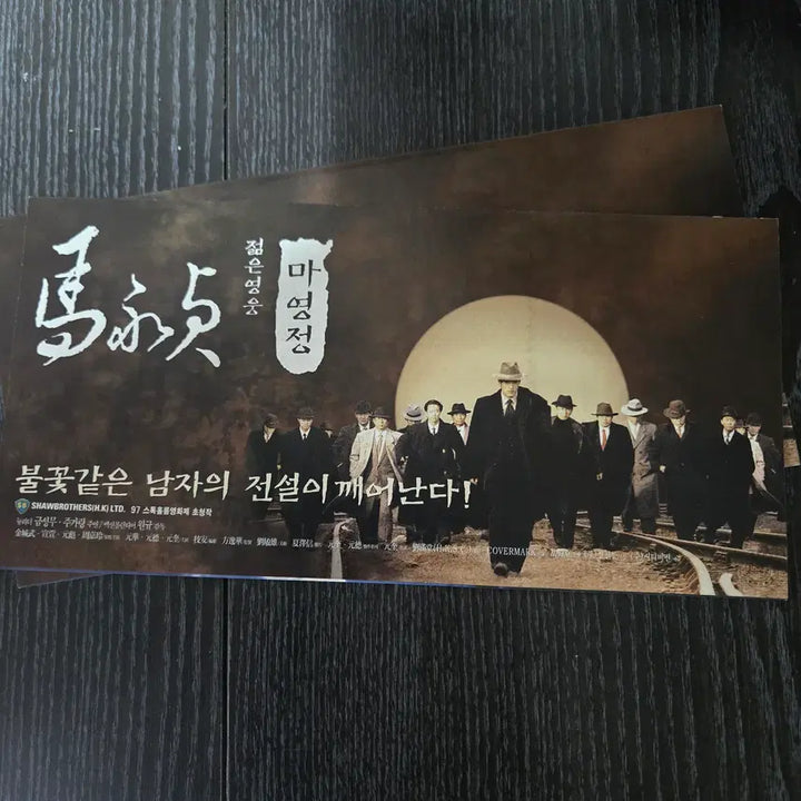 [BUNJANG] Takeshi Kaneshiro Film Brochure / 마영정/금성무/영화전단지/영화자료/고전희귀