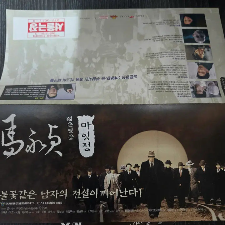[BUNJANG] Takeshi Kaneshiro Film Brochure / 마영정/금성무/영화전단지/영화자료/고전희귀