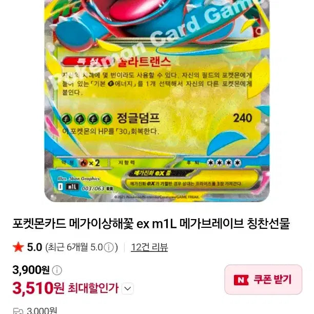 [BUNJANG] Pokemon Card Mega Venusaur EX 380/240 / 포켓몬 카드 메가이상해꽃 EX 380/240