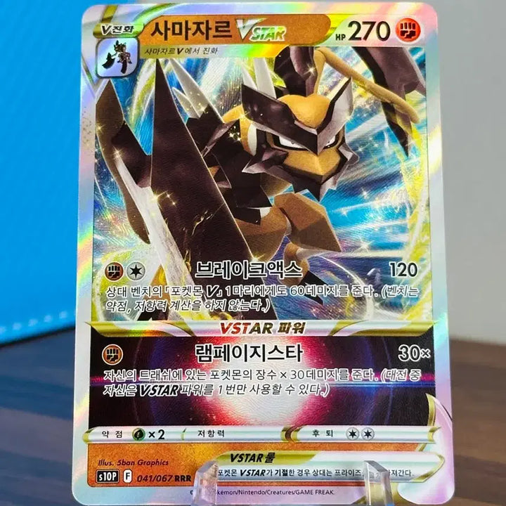 [BUNJANG] Pokemon Card Samadzar VSTAR RRR / 포켓몬 카드 사마자르 VSTAR RRR