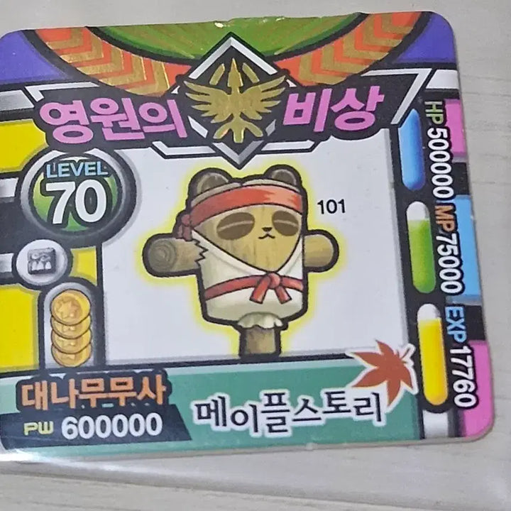 [BUNJANG] MapleStory Classic Bamboo Warrior Ttakji / [고전] 메이플스토리 딱지 대나무무사