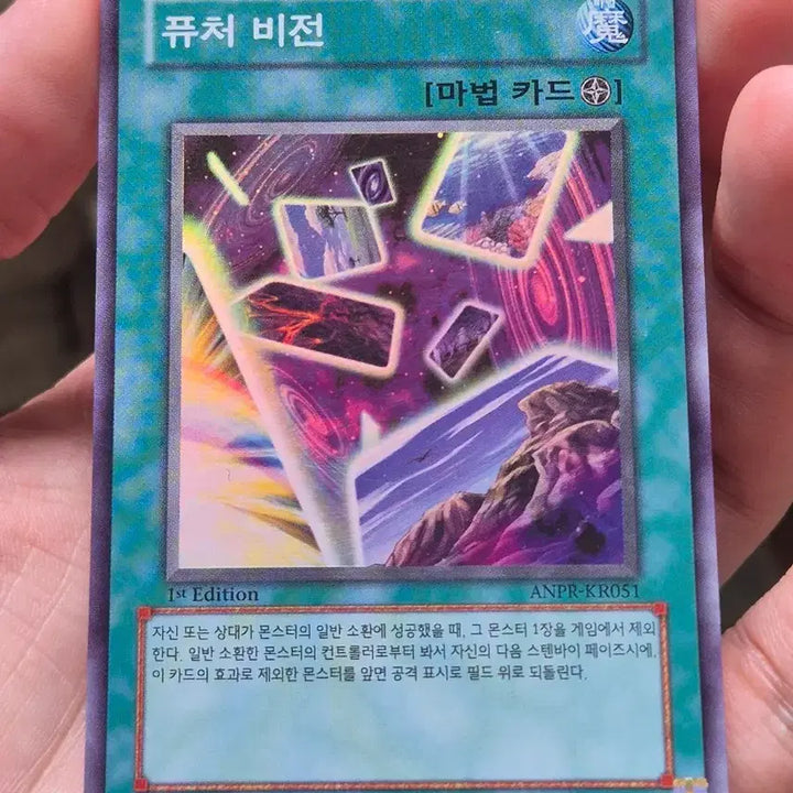 [BUNJANG] Yu-Gi-Oh! Future Vision Super Rare / 유희왕 퓨처 비전 슈레퍼에