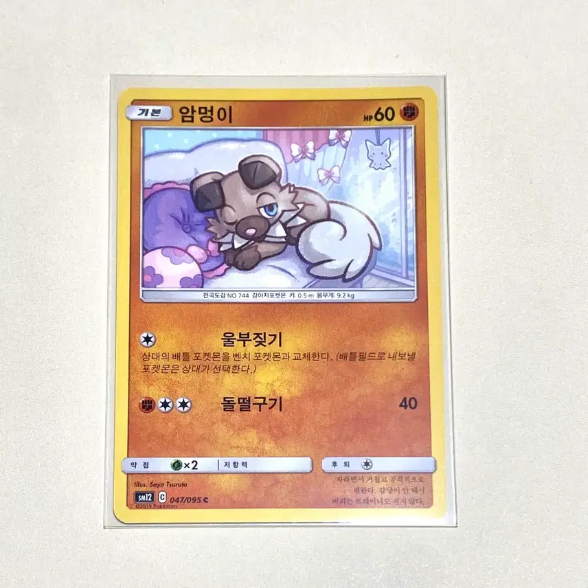 [BUNJANG] Pokemon 2019 Sun &amp; Moon Rockruff Ancient Card / (포켓몬카드) 2019 썬문 귀여운 암멍이 카드 (고대카드)