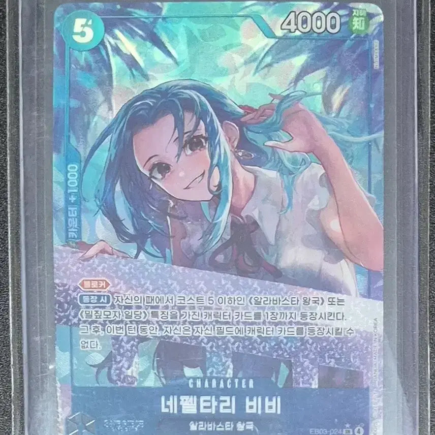 [BUNJANG] One Piece Card Nefertari Vivi (EB03-024) / 원피스카드 네펠타리 비비(EB03-024)
