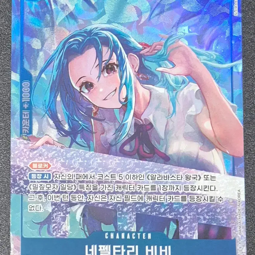 [BUNJANG] One Piece Card Nefertari Vivi (EB03-024) / 원피스카드 네펠타리 비비(EB03-024)