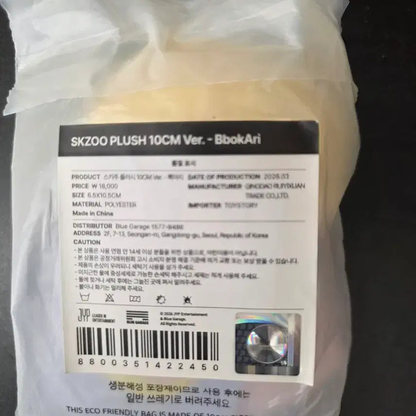 [BUNJANG] SKZOO Plush 10cm Version BbokAri / 스키주 플러쉬10cm버전 뽁아리