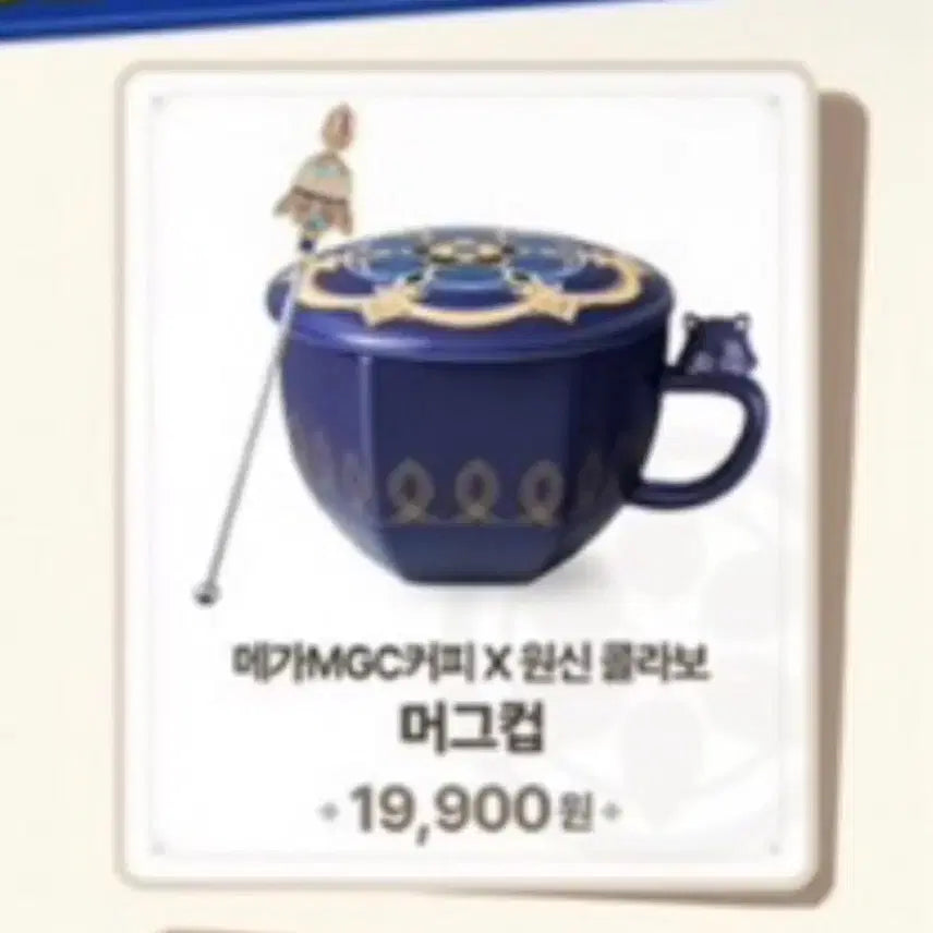 [BUNJANG] Genshin Impact x Mega MGC Coffee Collaboration Mug Cup / [새상품] 메가MGC커피 X 원신 콜라보 머그컵