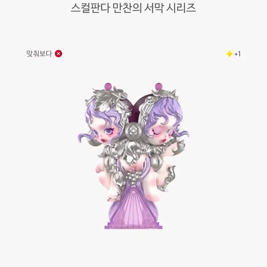 [BUNJANG] Pop Mart Skullpanda The Grape Scissors Sealed Figure / [팝마트 정품/미개봉] 스컬판다 만찬의서막The Grape Scissors